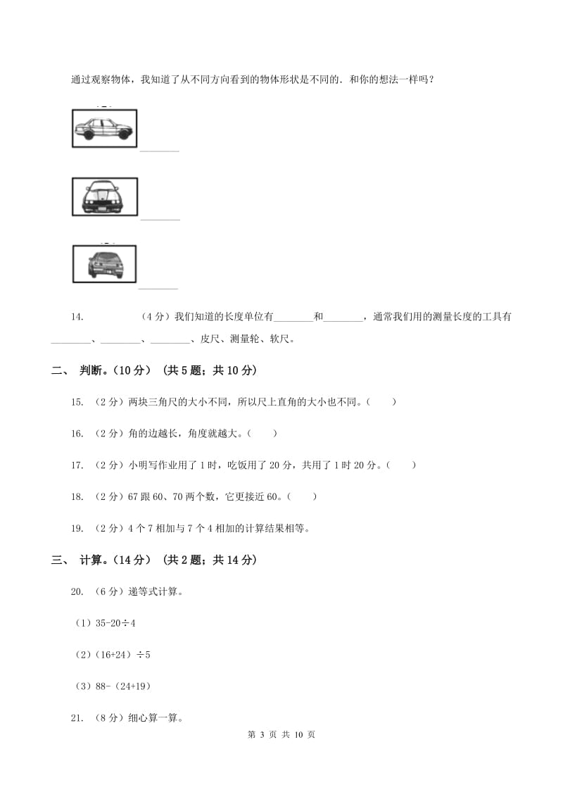 浙教版2019-2020学年二年级上学期数学期末试卷A卷.doc_第3页