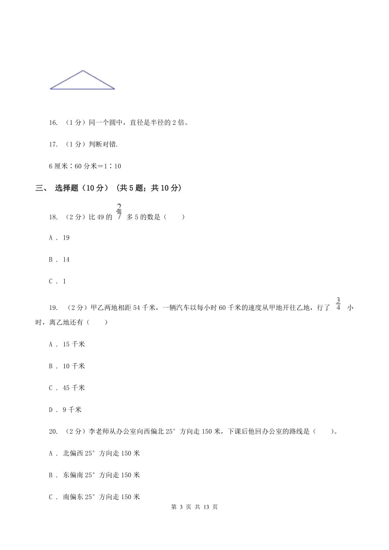 新人教版2019-2020学年六年级上学期数学12月月考试卷C卷.doc_第3页