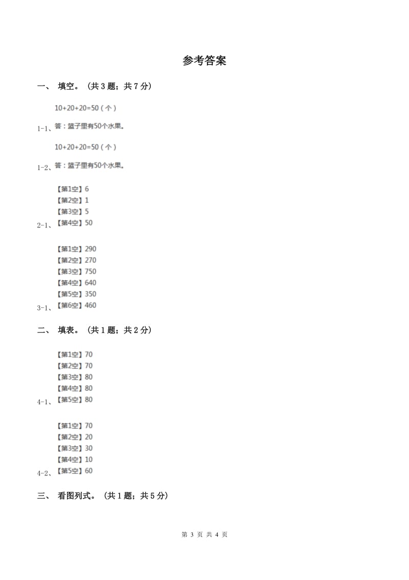 2019-2020学年小学数学北师大版一年级下册 5.1小兔请客 同步练习B卷.doc_第3页