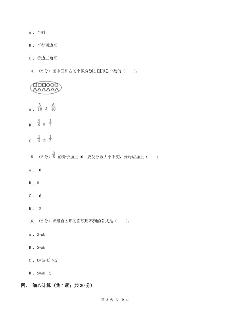 湘教版2019-2020学年五年级上学期数学期末质量检测B卷.doc_第3页