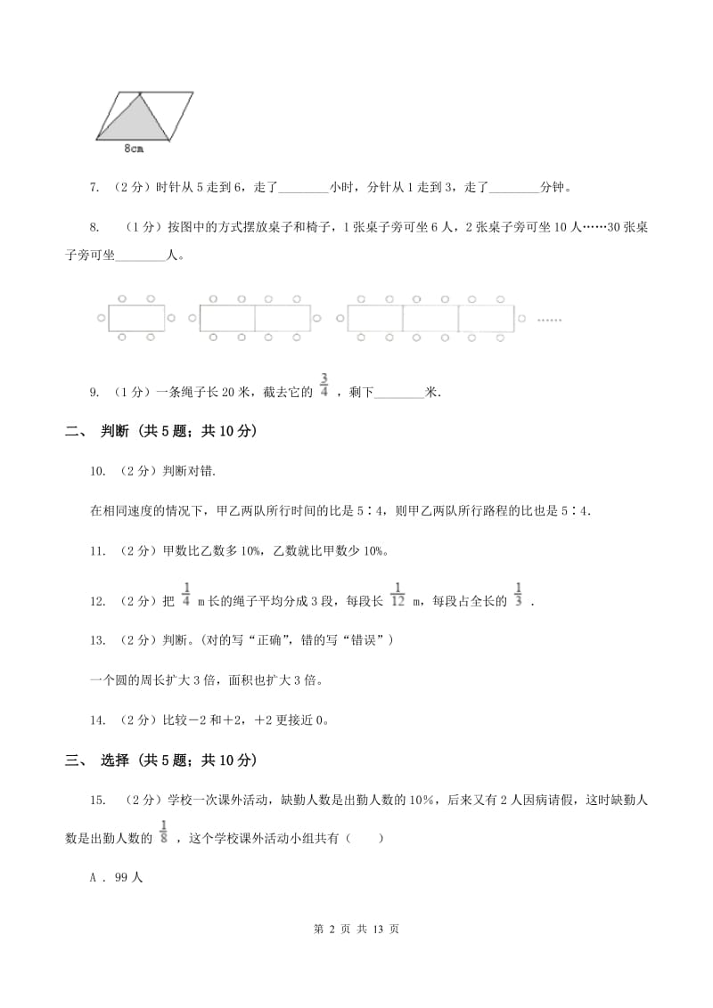 新人教版黔南州2020年小升初数学考试试卷B卷.doc_第2页