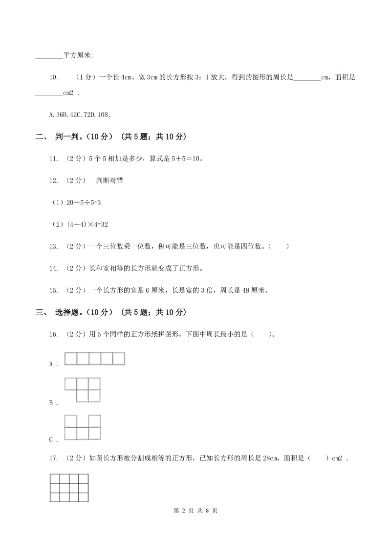 青岛版2019-2020学年三年级上学期数学第三次月考试卷B卷.doc_第2页