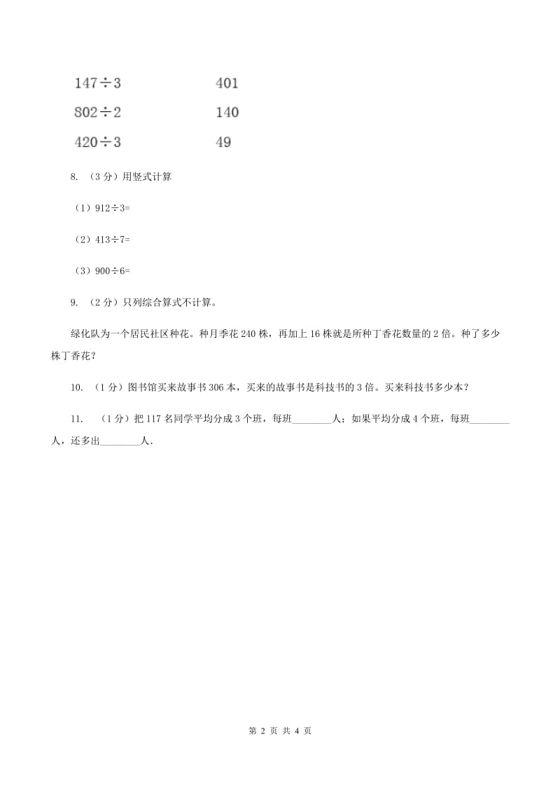 2019-2020学年小学数学北师大版三年级下册 1.3商是几位数 同步练习（II ）卷.doc_第2页