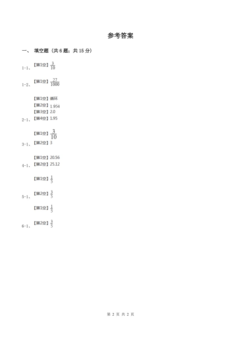 2019-2020学年冀教版小学数学四年级下册 第五单元课时2 分数与除法 同步训练C卷.doc_第2页