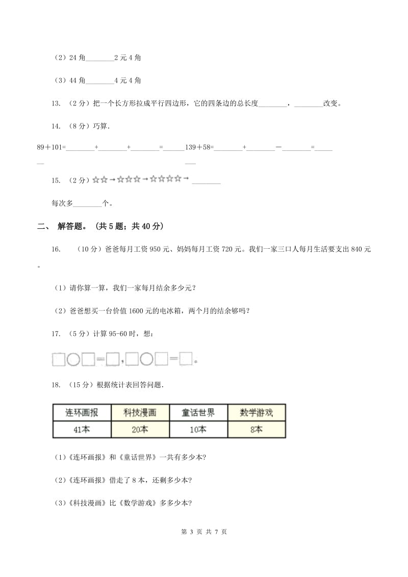 新人教版小学数学一年级下学期期末测试题三B卷.doc_第3页