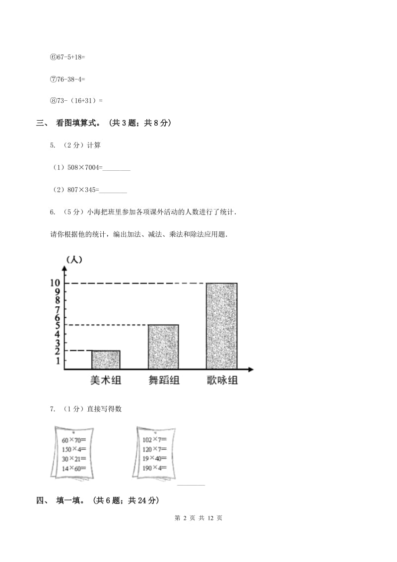 江西版2019-2020学年二年级上学期数学综合素养阳光评价期末测试（期末）B卷.doc_第2页