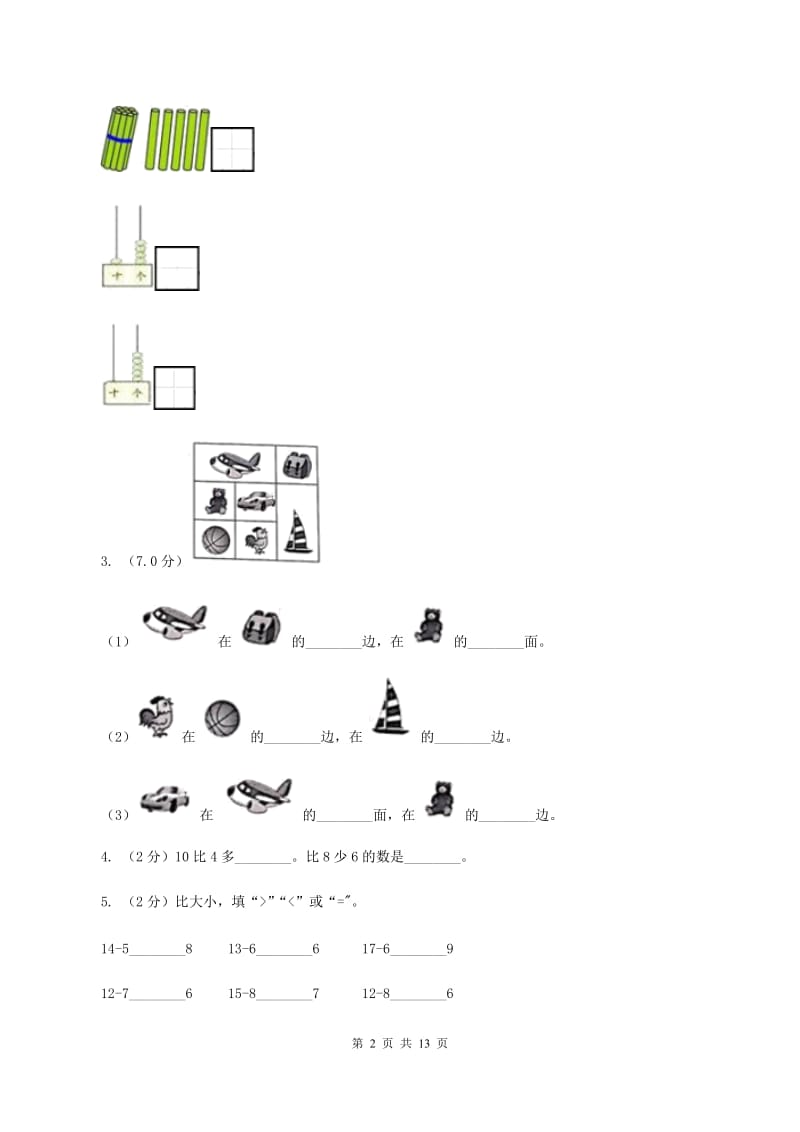 2019-2020学年人教版一年级上册数学期末模拟冲刺卷（三）（II ）卷.doc_第2页