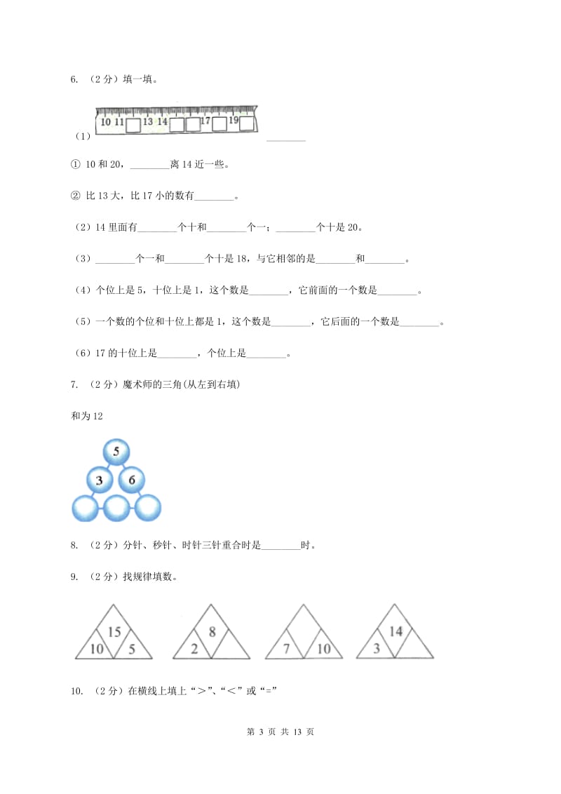 2019-2020学年人教版一年级上册数学期末模拟冲刺卷（三）（II ）卷.doc_第3页