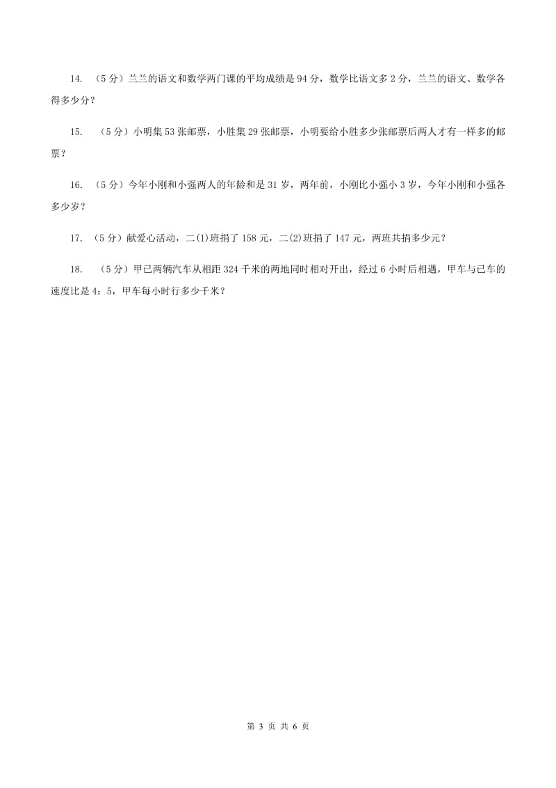 西南师大版小升初典型问题分类：和差问题D卷.doc_第3页