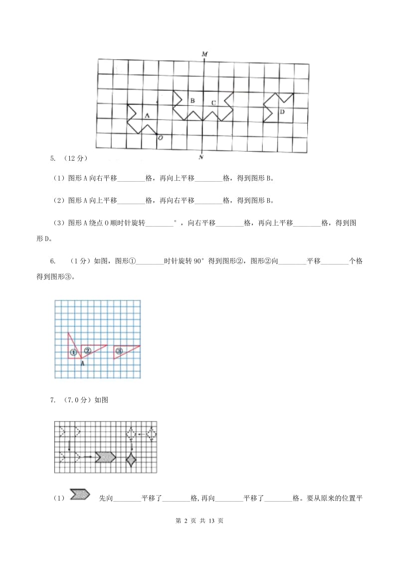 2019-2020学年小学数学北师大版六年级下册 第三单元图形的运动 单元测试卷（II ）卷.doc_第2页