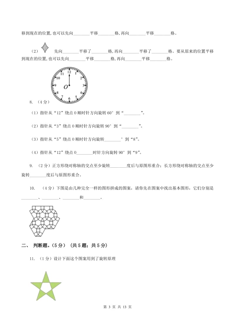 2019-2020学年小学数学北师大版六年级下册 第三单元图形的运动 单元测试卷（II ）卷.doc_第3页