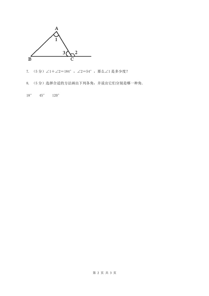 北师大版数学二年级下册第6章第5节欣赏与设计同步检测C卷.doc_第2页