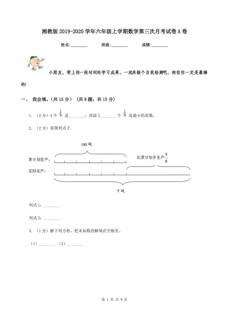 湘教版2019-2020学年六年级上学期数学第三次月考试卷A卷.doc_第1页