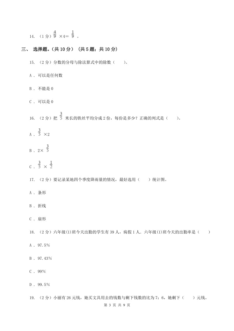 湘教版2019-2020学年六年级上学期数学第三次月考试卷A卷.doc_第3页