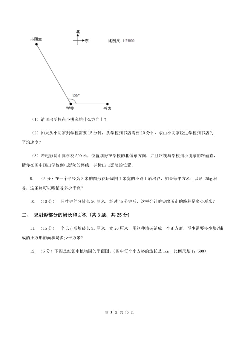 西师大版六年级上册数学期末复习冲刺卷（二）C卷.doc_第3页