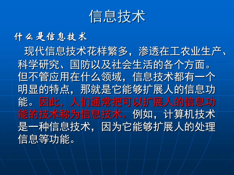 信息技术在教学中的应用PPT资料.ppt_第3页