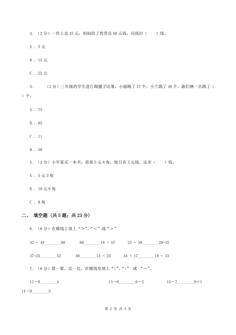 苏教版小学数学二年级下册 6.1两位数加、减两位数的口算 同步练习 D卷.doc_第2页