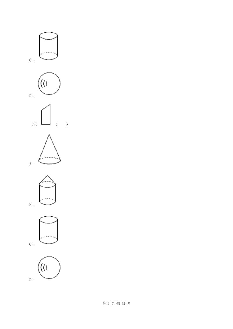 北师大版数学二年级上册期末检测卷.doc_第3页