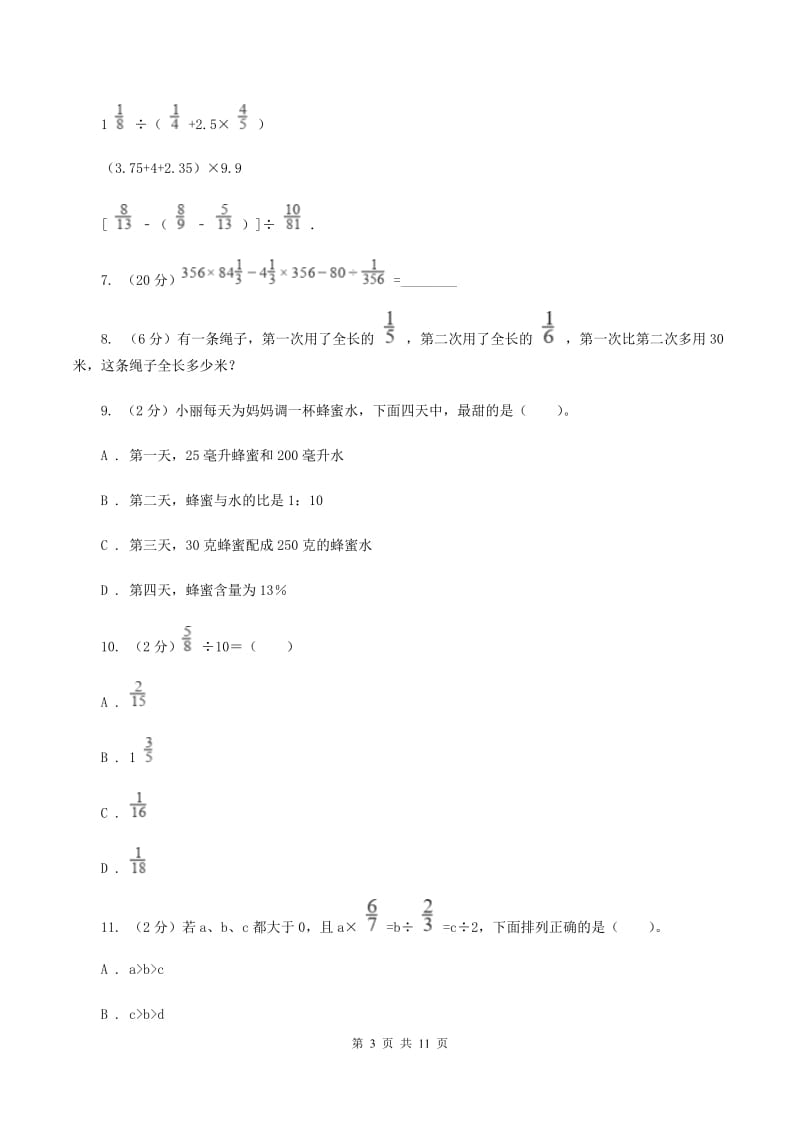 新人教版六年级上册数学期末复习冲刺卷（三）（II ）卷.doc_第3页