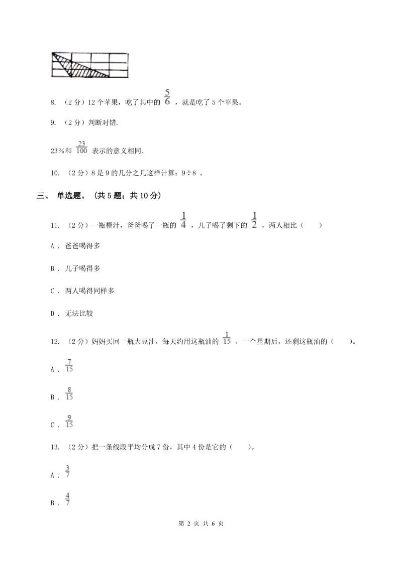 北师大版数学五年级上册 第五单元第一课时分数的再认识（一） 同步测试.doc_第2页