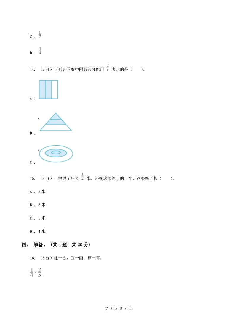 北师大版数学五年级上册 第五单元第一课时分数的再认识（一） 同步测试.doc_第3页