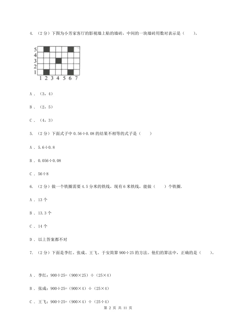 长春版2019-2020学年五年级上学期数学多校联考期中试卷D卷.doc_第2页