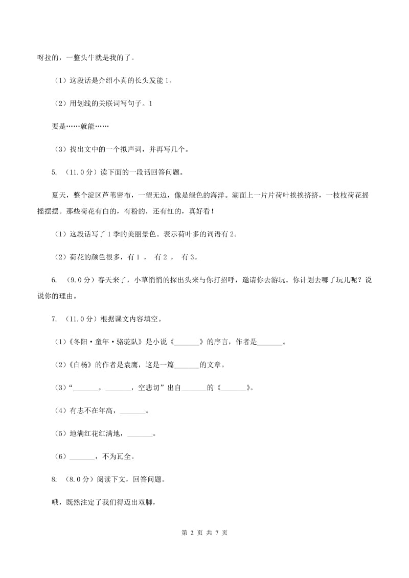 上海教育版2019-2020学年二年级下学期语文期中测试试卷.doc_第2页