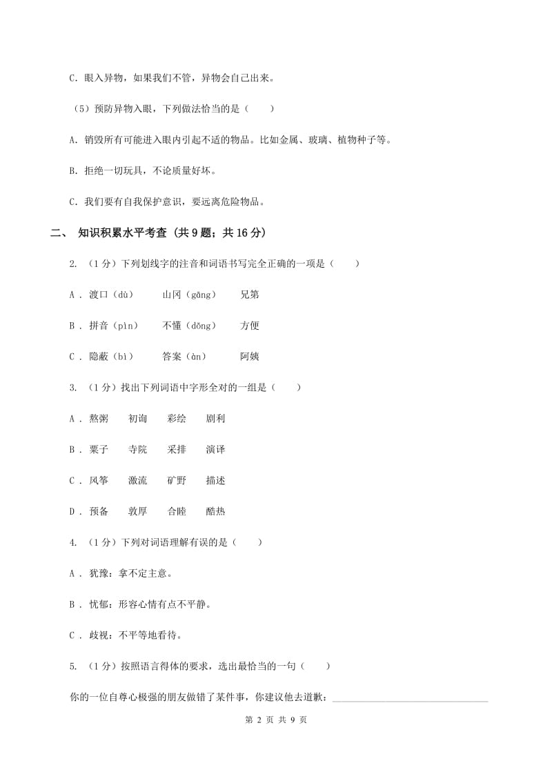 人教版2019-2020学年六年级上学期语文期中测试试卷（I）卷.doc_第2页