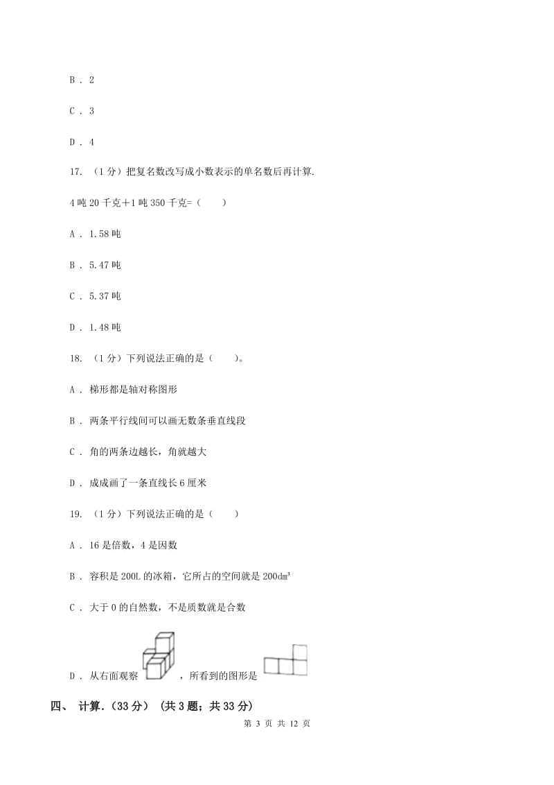 浙教版2019-2020学年四年级下学期数学期末试卷（I）卷.doc_第3页