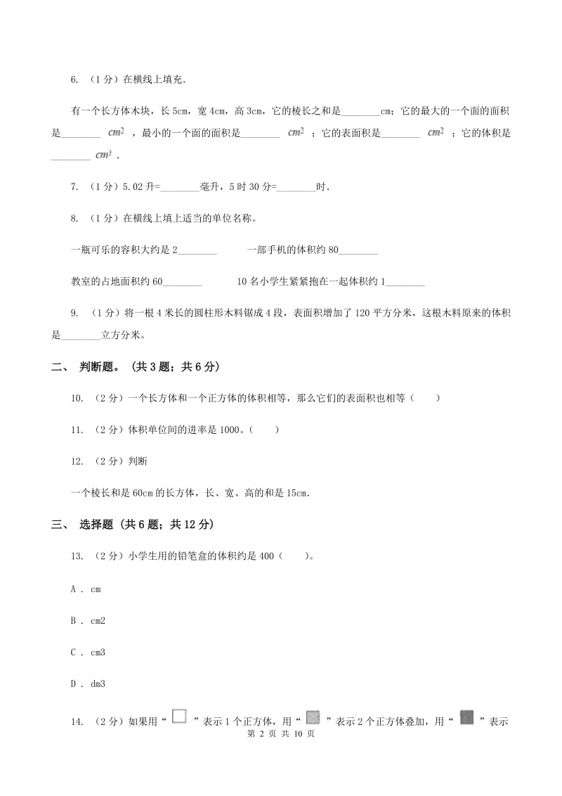 长春版五校联考2019-2020学年六年级上学期数学第一次月考试卷D卷.doc_第2页