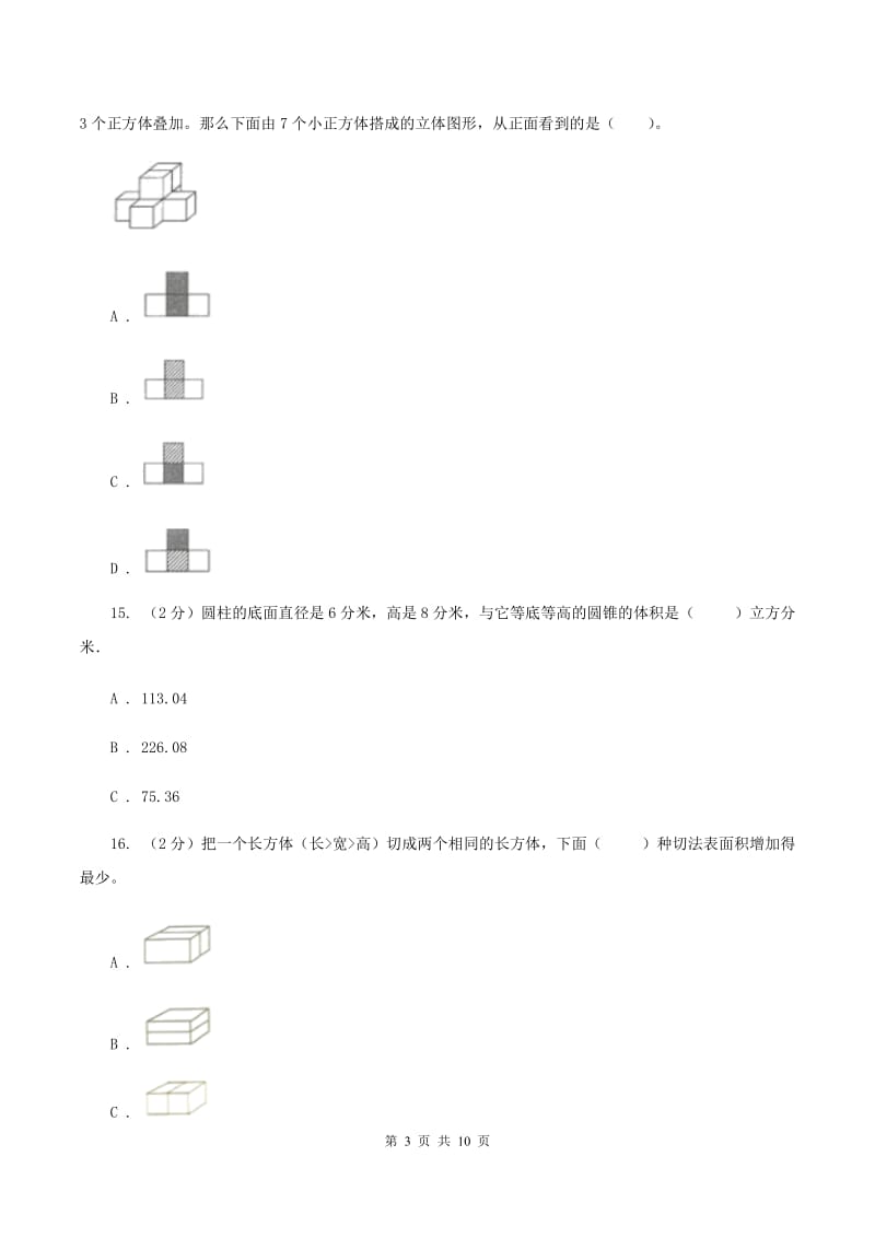 长春版五校联考2019-2020学年六年级上学期数学第一次月考试卷D卷.doc_第3页