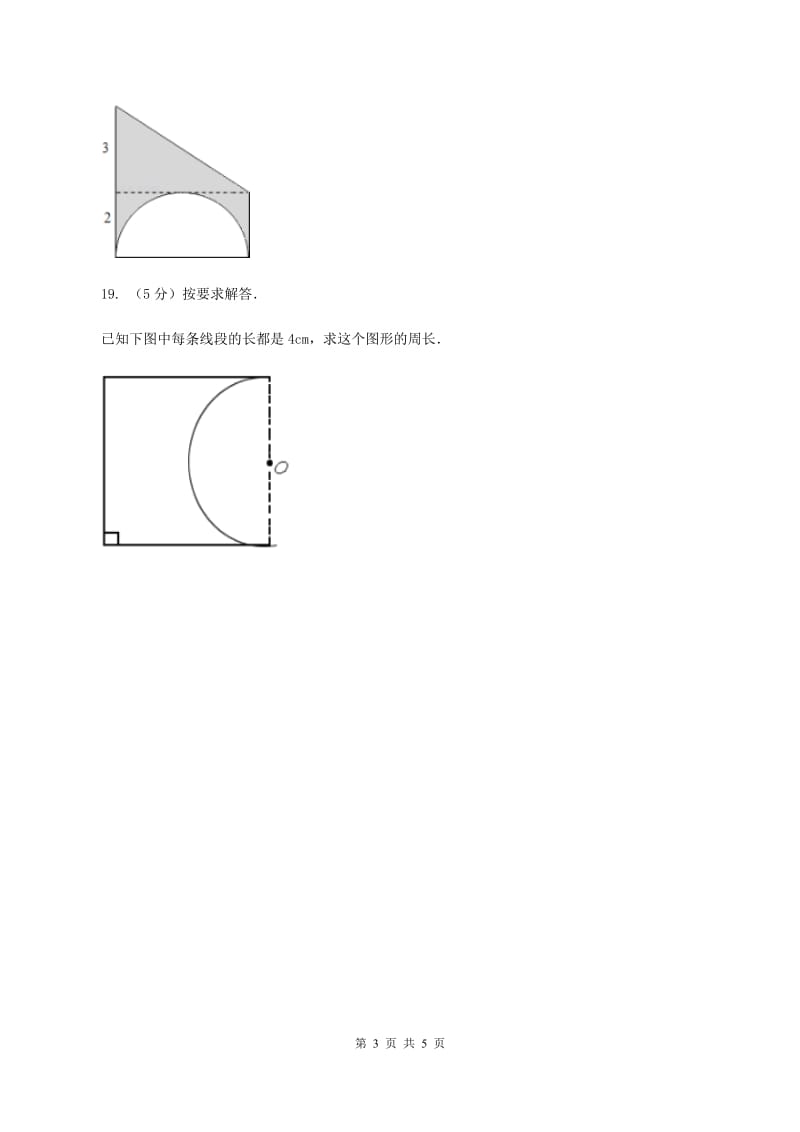 苏教版小学数学六年级下册 第七单元 图形的认识与测量-平面图形 同步练习 （II ）卷.doc_第3页