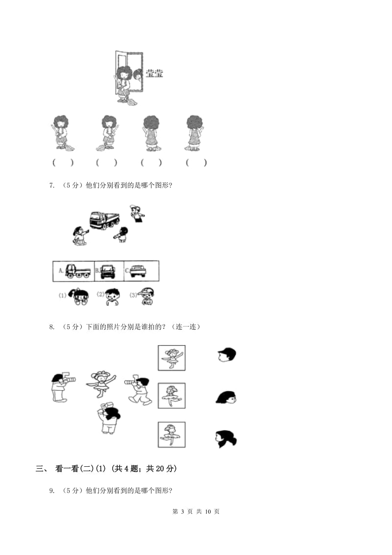 北师大版小学数学一年级下册第二单元 观察物体C卷.doc_第3页