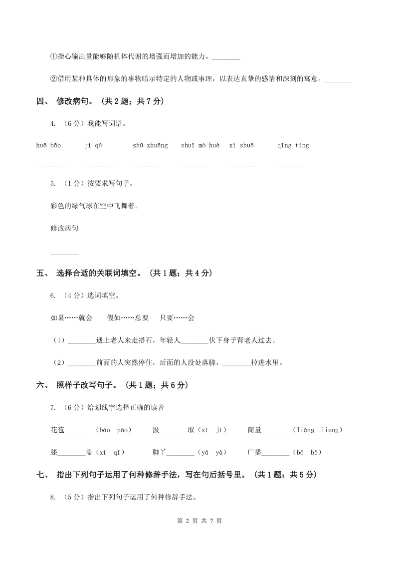 人教新课标（标准实验版）五年级下册 第九课 儿童诗两首 同步测试B卷.doc_第2页