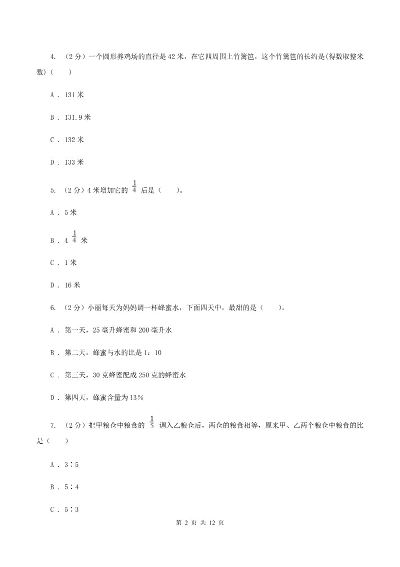 西南师大版2019-2020学年六年级上学期数学期末模拟测试卷.doc_第2页