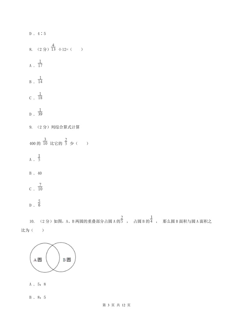 西南师大版2019-2020学年六年级上学期数学期末模拟测试卷.doc_第3页