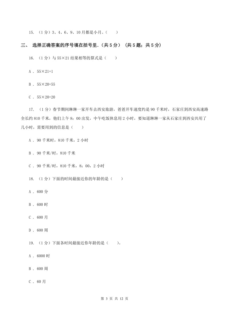 沪教版2019-2020学年三年级下学期数学期中考试试卷（I）卷.doc_第3页