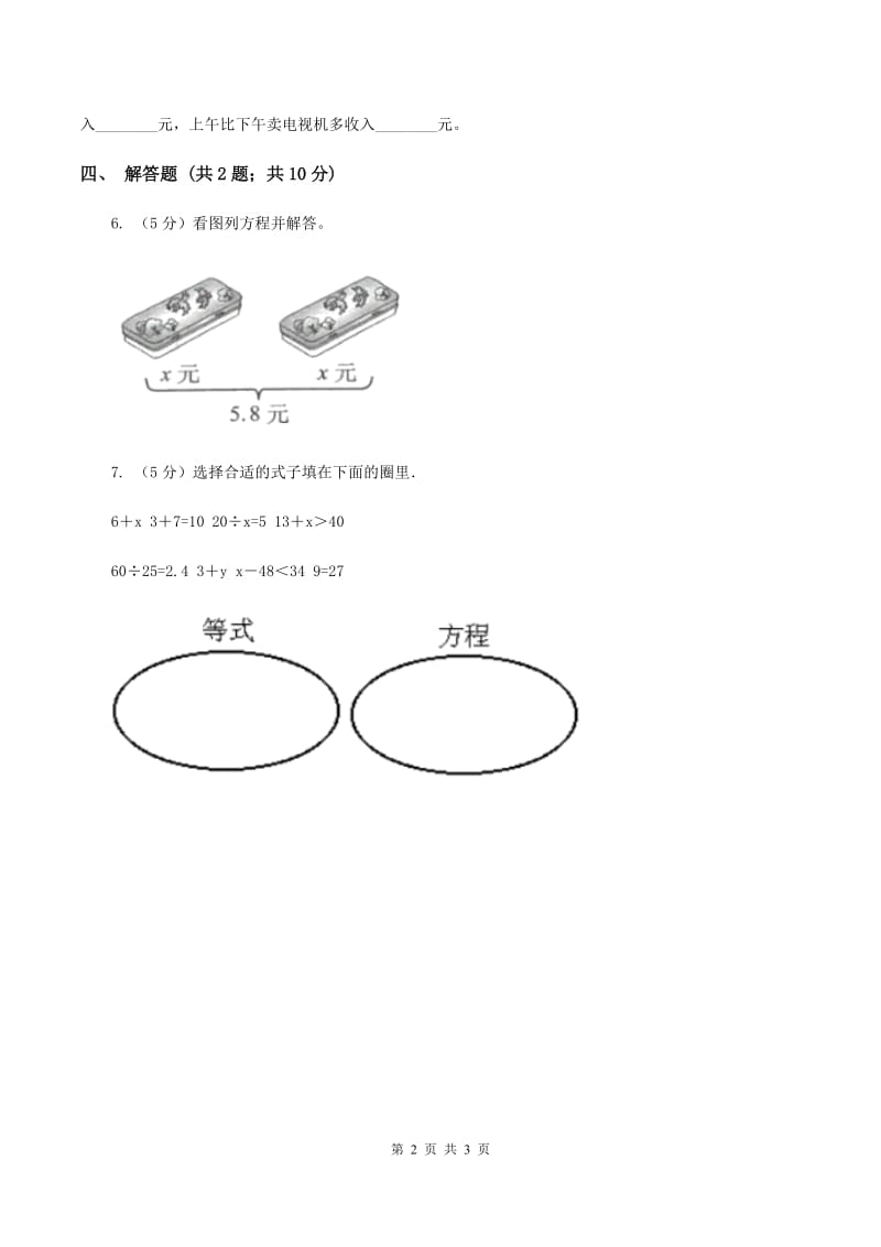 2019-2020学年西师大版小学数学五年级下册 5.3 认识方程 同步训练B卷.doc_第2页