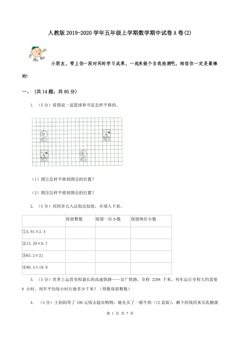 人教版2019-2020学年五年级上学期数学期中试卷A卷(2).doc_第1页