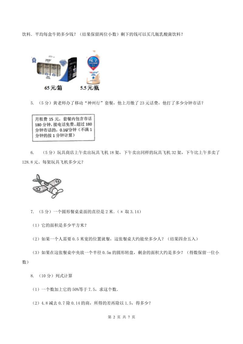 人教版2019-2020学年五年级上学期数学期中试卷A卷(2).doc_第2页