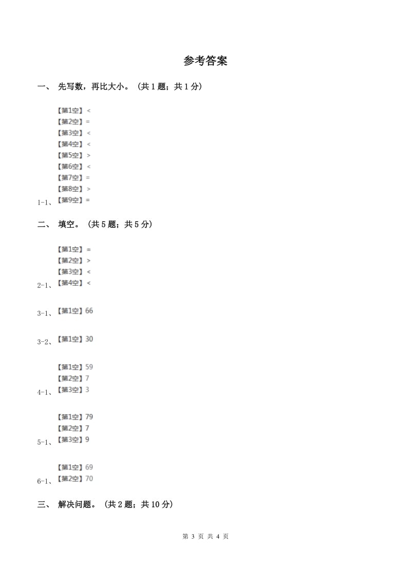 2019-2020学年小学数学北师大版一年级下册 3.4谁的红果多 同步练习B卷.doc_第3页