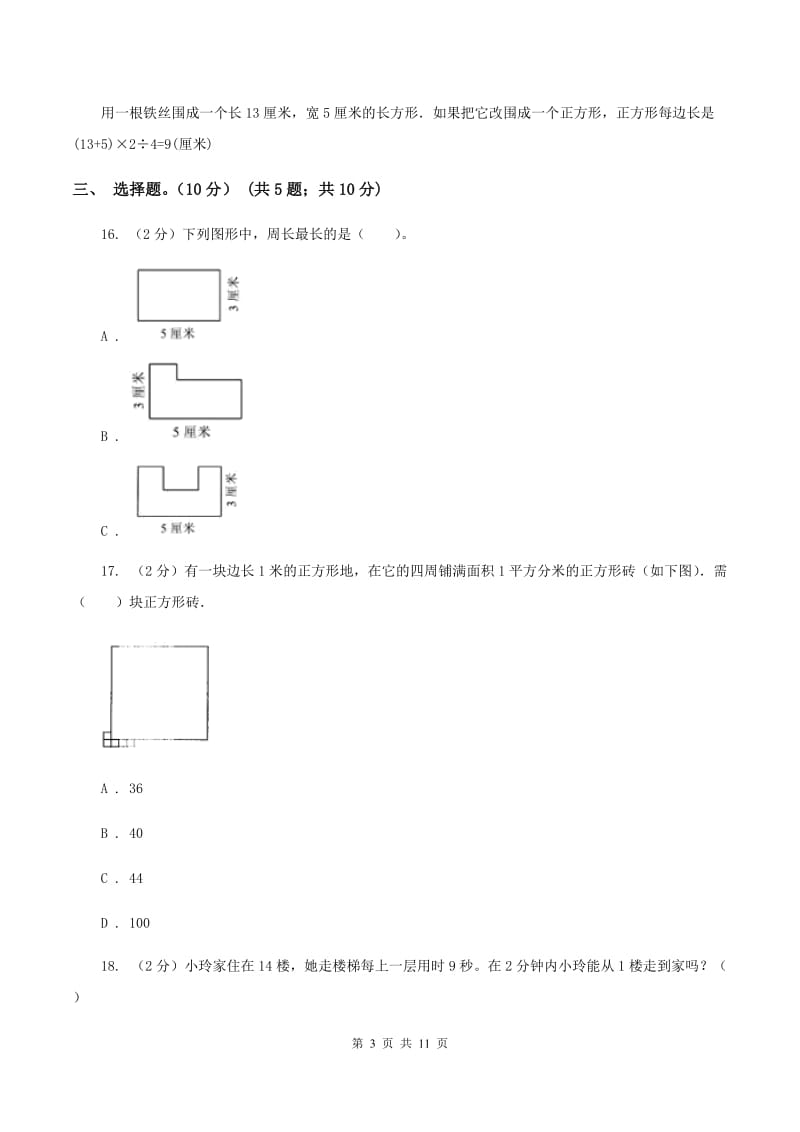 部编版2019-2020学年三年级上学期数学第三次月考试卷B卷.doc_第3页