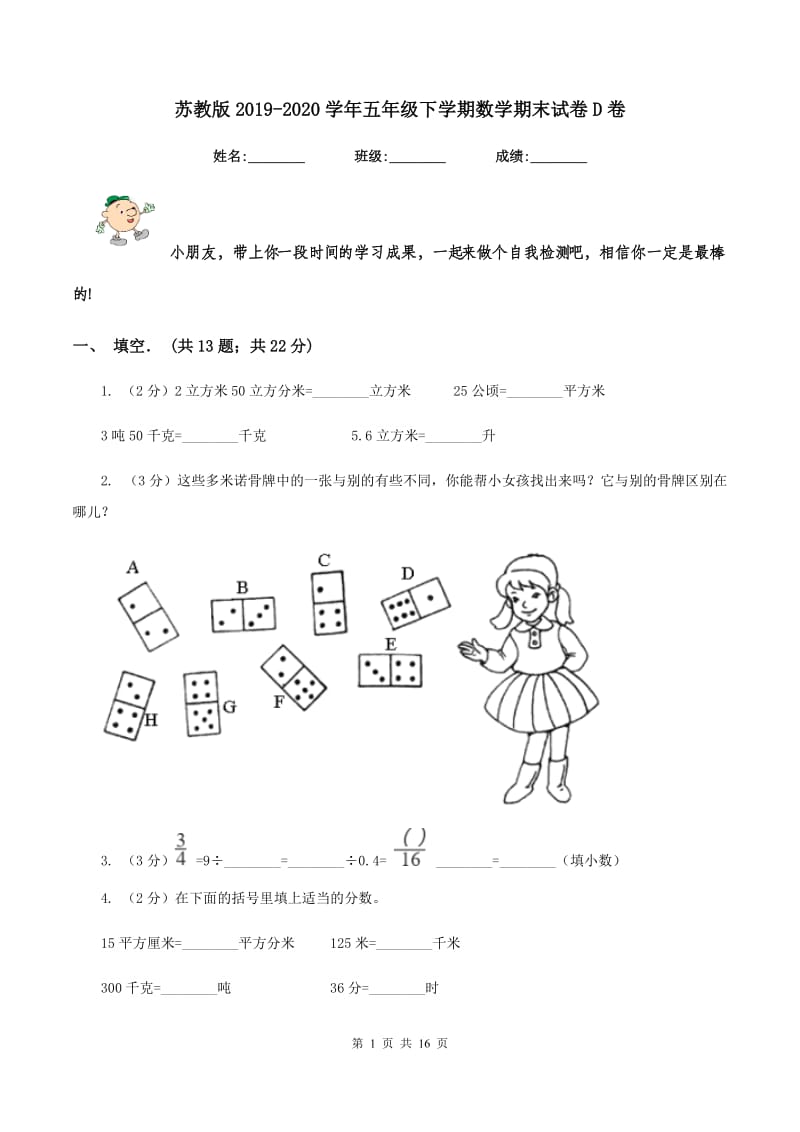 苏教版2019-2020学年五年级下学期数学期末试卷D卷.doc_第1页