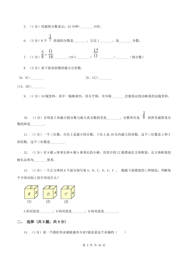 苏教版2019-2020学年五年级下学期数学期末试卷D卷.doc_第2页