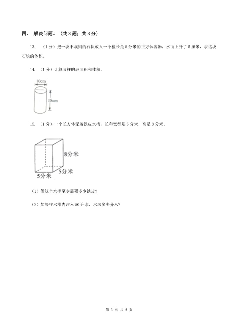 2019-2020学年小学数学北师大版六年级下册 1.4圆锥的体积 同步练习（I）卷.doc_第3页