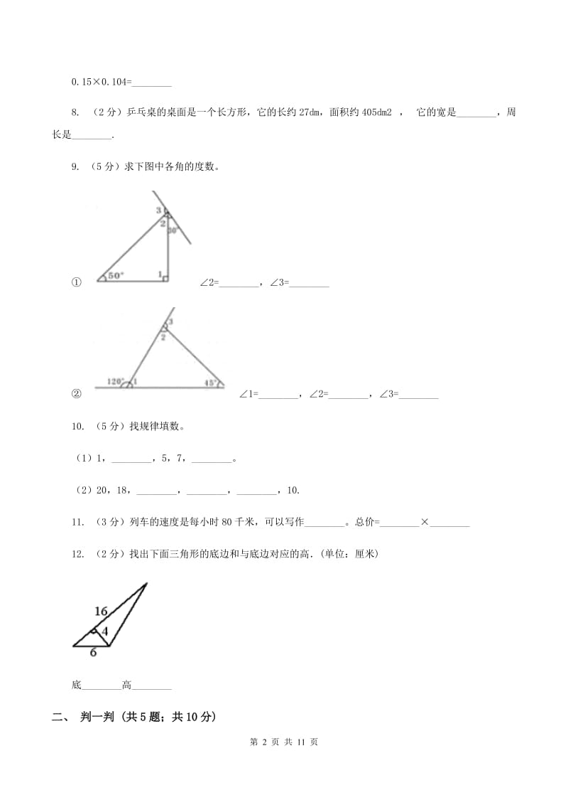 苏教版2019-2020学年四年级下学期数学期中考试试卷（II ）卷.doc_第2页