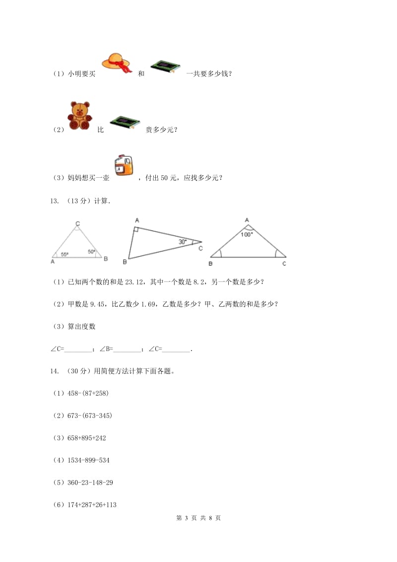 北师大版数学二年级下册第8章第2节最喜欢的水果同步检测D卷.doc_第3页