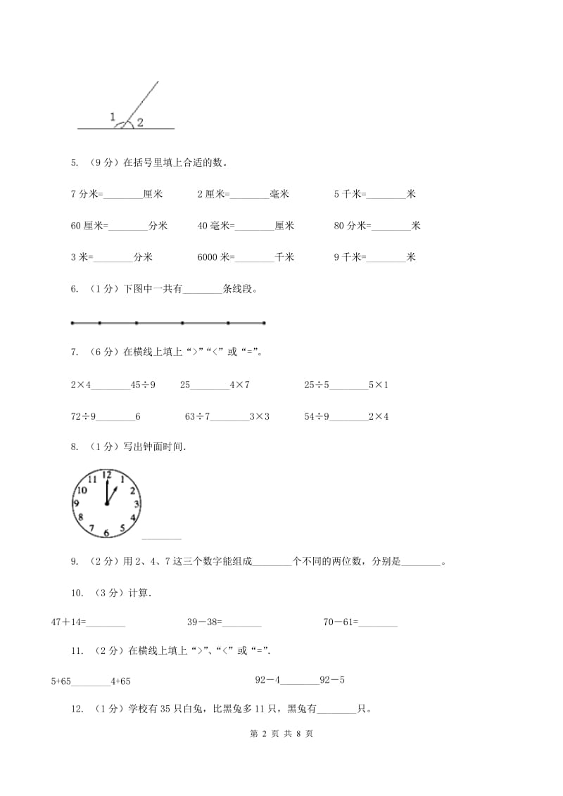 新人教版二年级数学上册期末测试题一C卷.doc_第2页