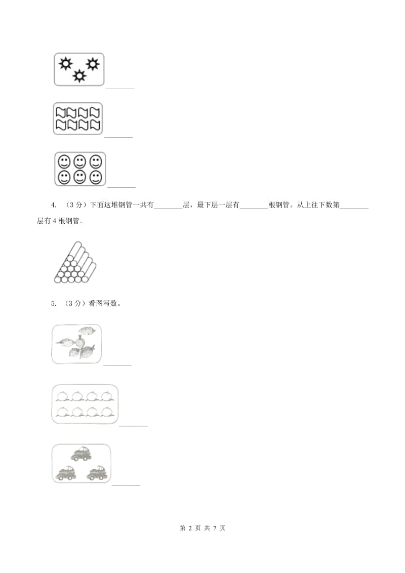 小学数学人教版一年级上册1.1数一数A卷.doc_第2页