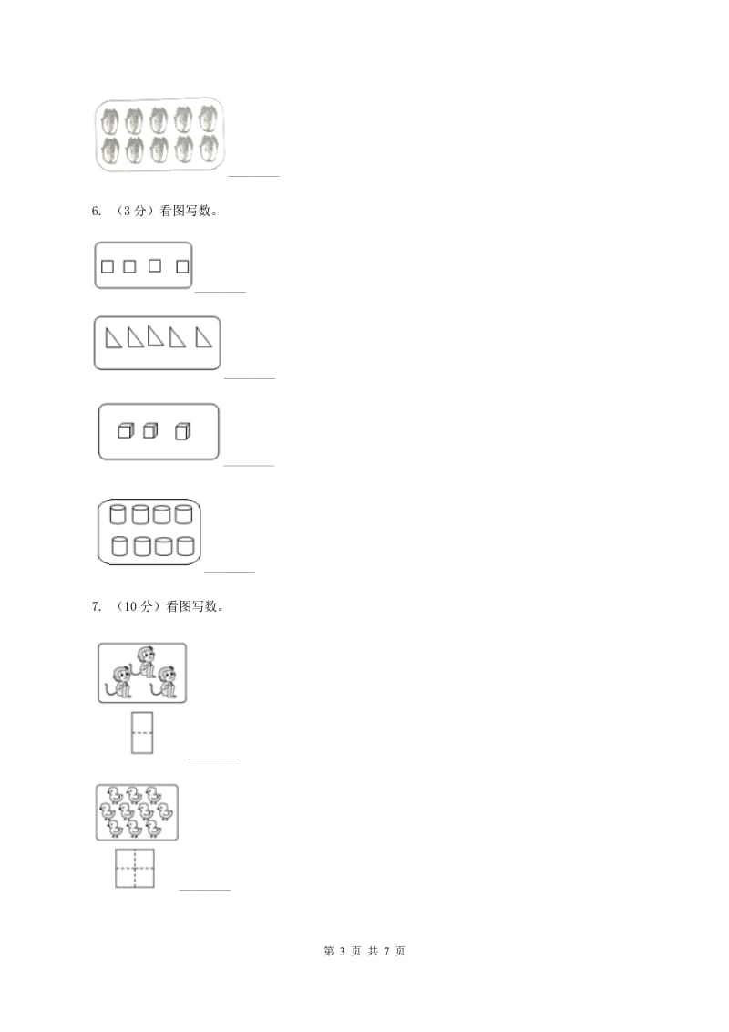 小学数学人教版一年级上册1.1数一数A卷.doc_第3页